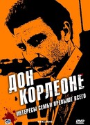 Дон Корлеоне сезон 1