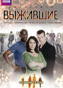 Выжившие сезон 2