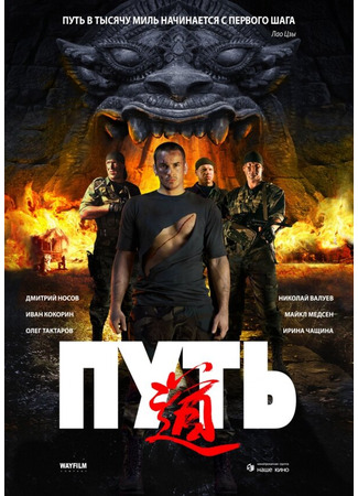 кино Путь 27.04.24