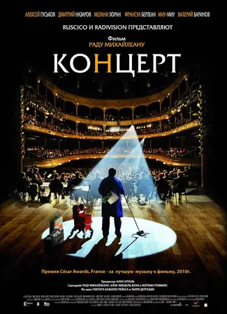 Концерт