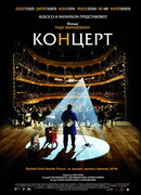 Концерт