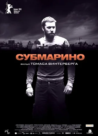 Субмарино
