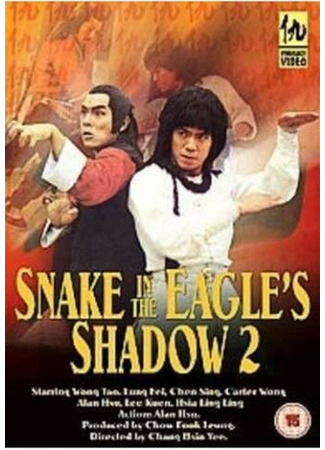 Змея в тени орла 2