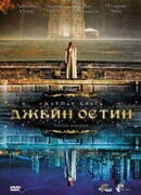 Ожившая книга Джейн Остин сезон 1