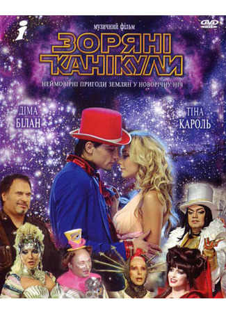 кино Звездные каникулы 27.04.24