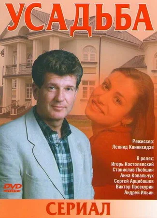 Усадьба