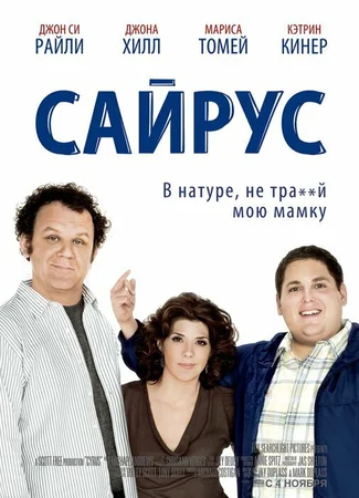 Сайрус