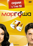 Маргоша сезон 1