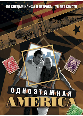 кино Одноэтажная Америка 27.04.24