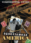 Одноэтажная Америка