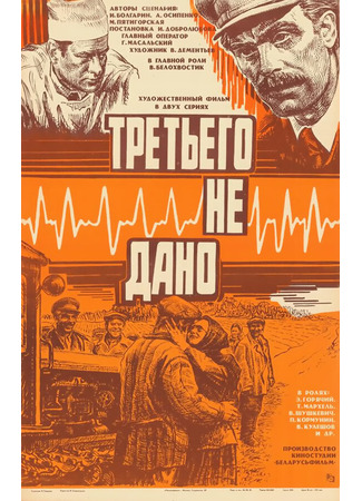 Третьего не дано