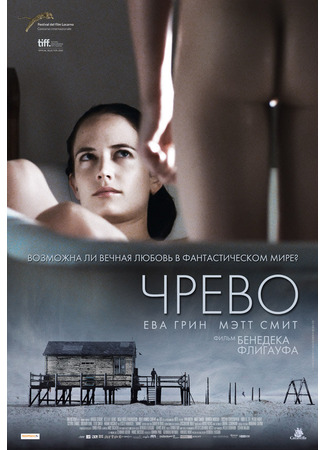 кино Чрево (Womb) 27.04.24