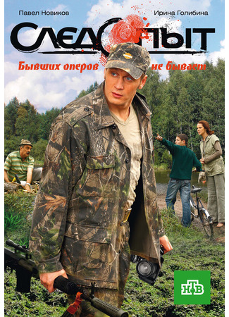 кино Следопыт 27.04.24