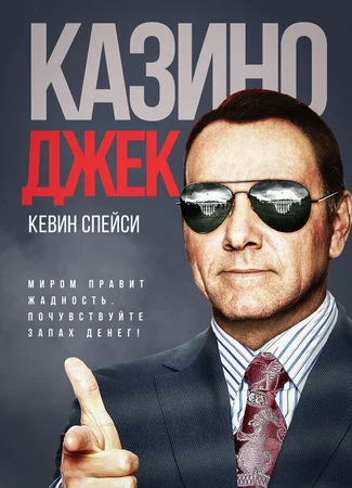 Казино Джек