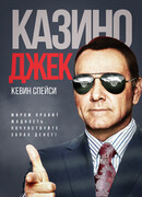 Казино Джек