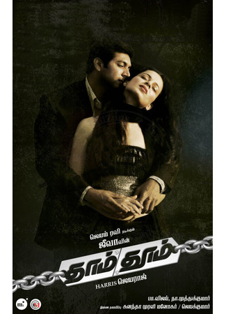 кино В поисках правды (Dhaam Dhoom) 27.04.24