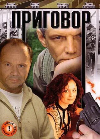 Приговор