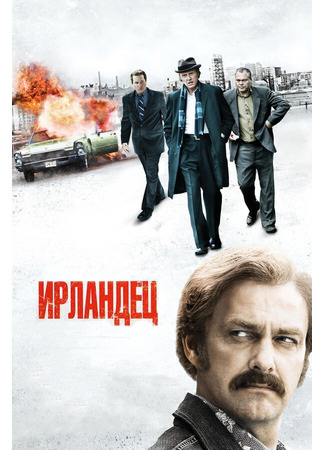 кино Ирландец (Kill the Irishman) 27.04.24