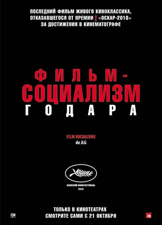 Фильм-социализм