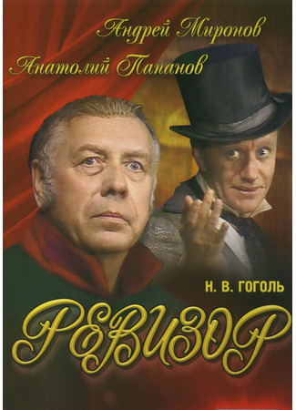 кино Ревизор 27.04.24