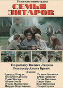 Семья Зитаров