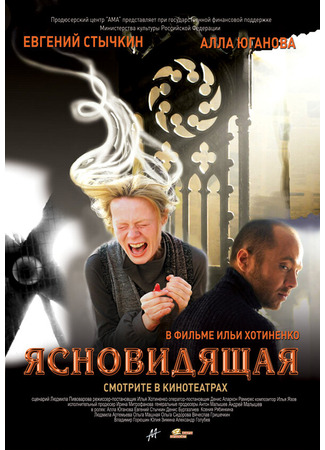 кино Ясновидящая 27.04.24
