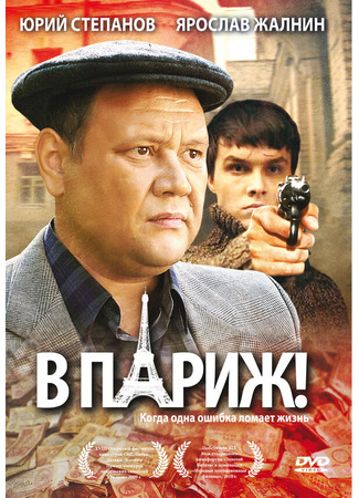 кино В Париж! 27.04.24