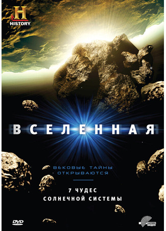 Вселенная