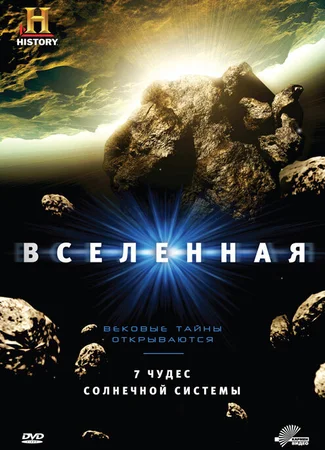 Вселенная