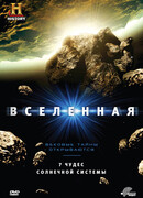 Вселенная