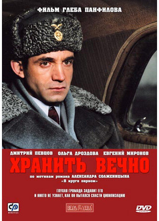 кино Хранить вечно 27.04.24