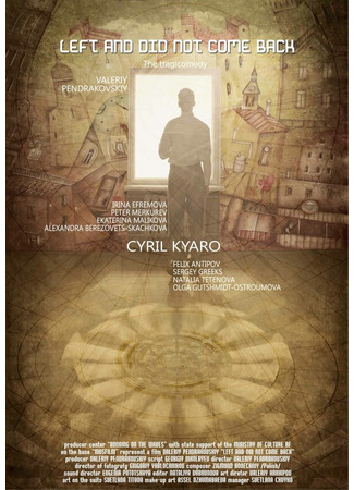 кино Ушёл и не вернулся 27.04.24