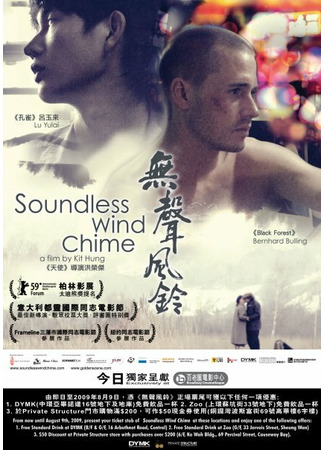 кино Бесшумный перезвон ветра (Soundless Wind Chime) 27.04.24