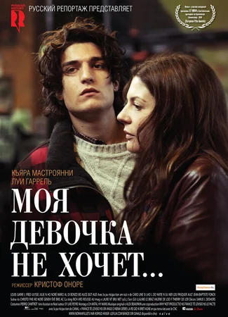 Моя девочка не хочет...