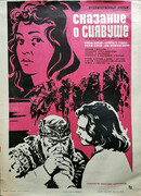 Сказание о Сиявуше