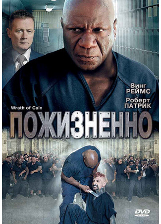 кино Пожизненно (The Wrath of Cain) 27.04.24