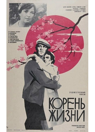 Корень жизни