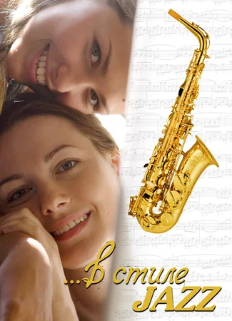 В стиле jazz