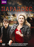 Парадокс сезон 1