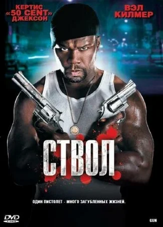 Ствол