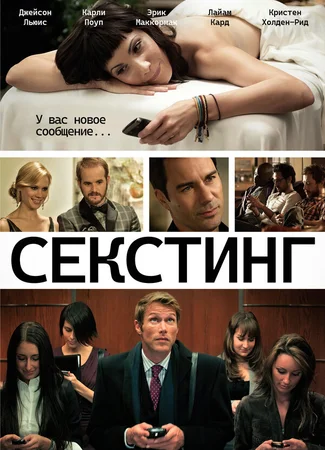 Секстинг