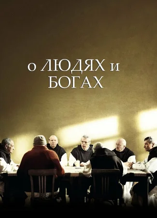 О людях и богах