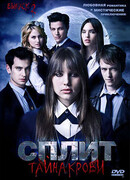 Сплит: Тайна крови сезон 1