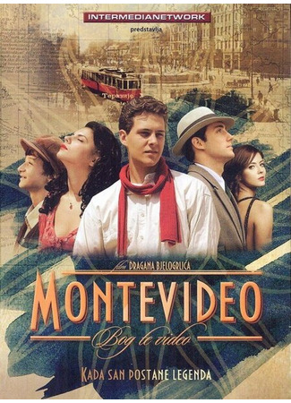 кино Монтевидео: Божественное видение (Montevideo, Bog te video!) 27.04.24
