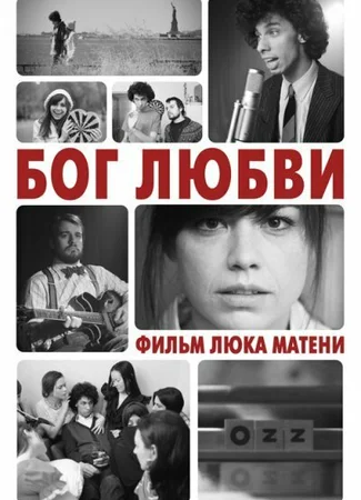 Бог любви