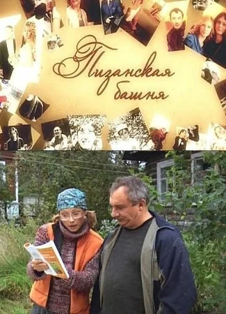 Пизанская башня