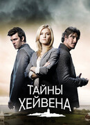 Тайны Хейвена сезон 3