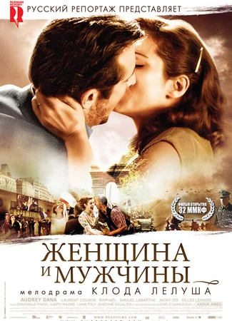 Женщина и мужчины