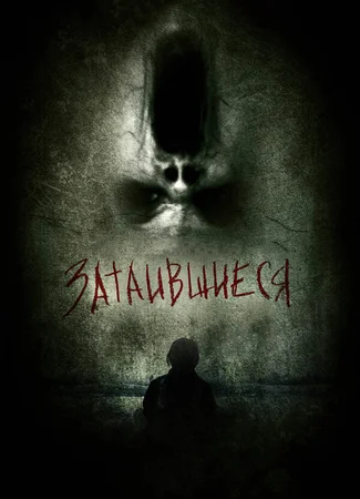 Затаившиеся 3D