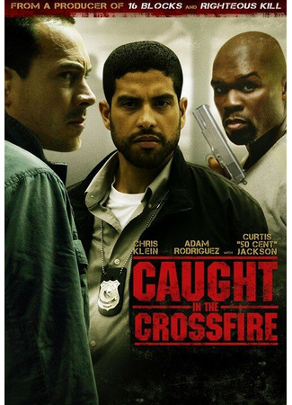 кино Под перекрестным огнем (Caught in the Crossfire) 27.04.24